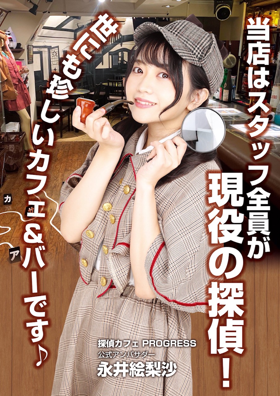 探偵のいるカフェ バー 探偵カフェ プログレス